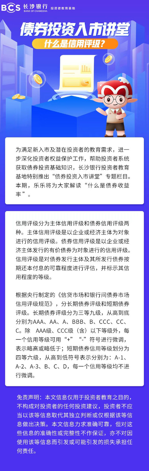 長(zhǎng)圖：【債券投資入市講堂】什么是信用評(píng)級(jí).jpg