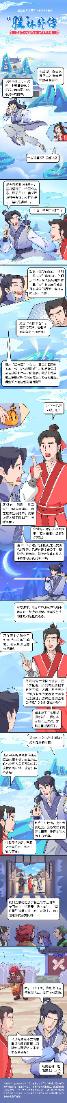 漫畫(huà)：【股林外傳】星宿門(mén)人施騙局，華山弟子險(xiǎn)上當(dāng).jpg